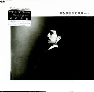 Yukihiro Takahashi - Once A Fool,... = ワンスアフール -遙かなる思い-(LP, Album)