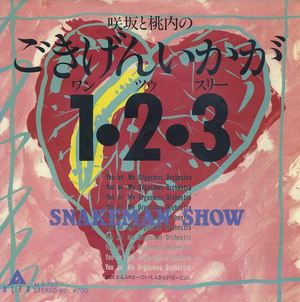 Snakeman Show - ごきげんいかが 1・2・3(7", Single)