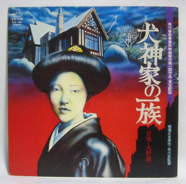 Yuji Ohno - 犬神家の一族 (LP, Album)