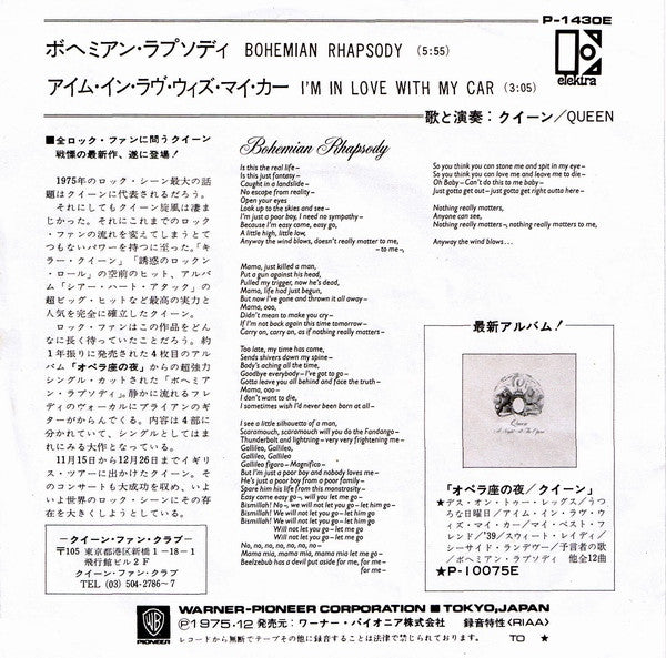 クイーン* = Queen - Bohemian Rhapsody = ボヘミアン・ラプソディ (7"", Single)