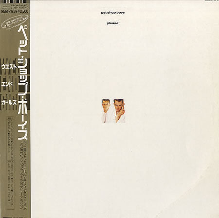 Pet Shop Boys = ペット・ショップ・ボーイズ* - Please = ウエスト・エンド・ガールズ (LP, Album)