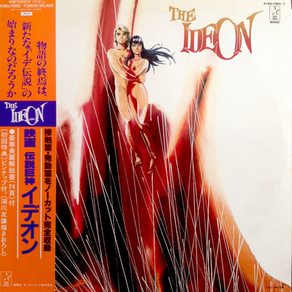 Kouichi Sugiyama - The Ideon = 映画 伝説巨人イデオン ~接触篇・発動編(3枚組)~(3xLP, Alb...