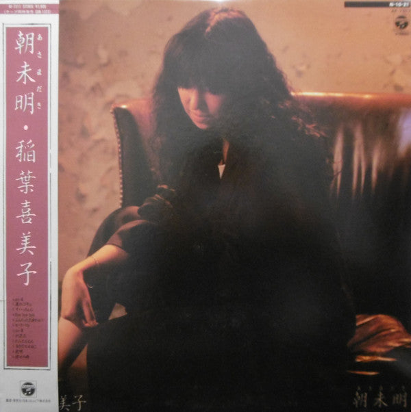 稲葉喜美子 - 朝未明 (LP, Album)