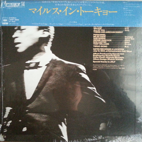 Miles Davis - Miles In Tokyo (LP, Album, RE)