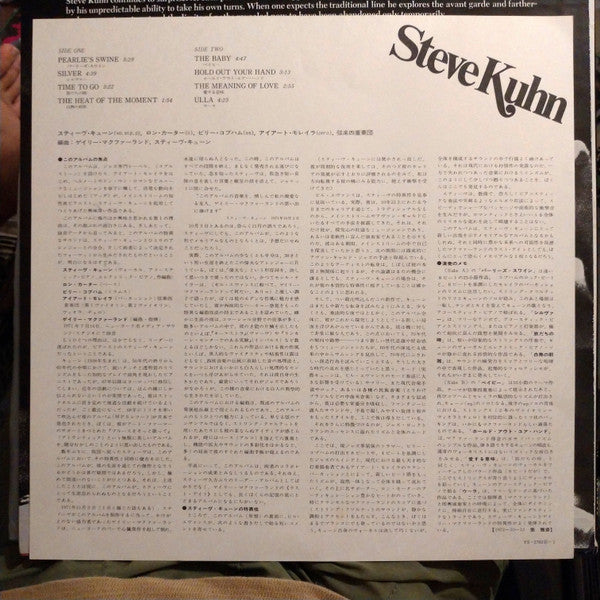 Steve Kuhn - Steve Kuhn (LP)