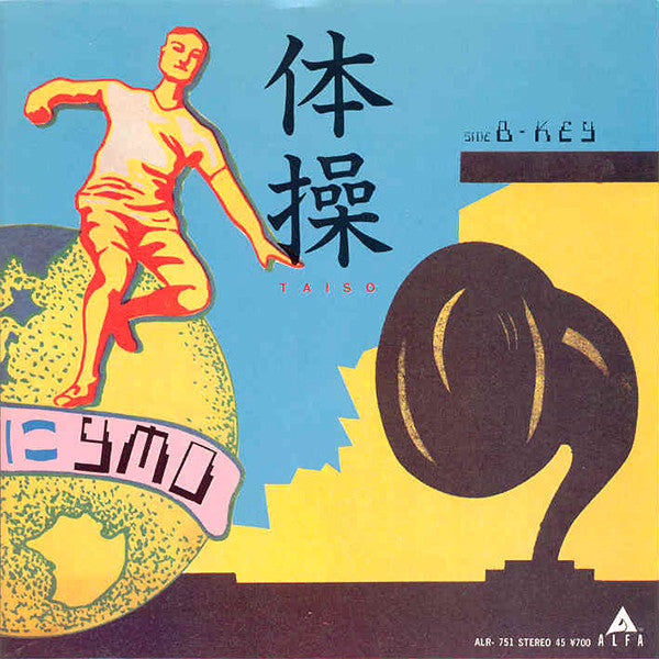 YMO* - 体操 (7"")