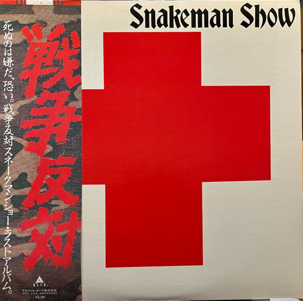 Snakeman Show - 死ぬのは嫌だ、恐い。戦争反対! (LP, Album)