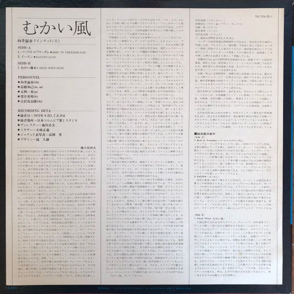 Shigeharu Mukai Quintet - A Head Wind (LP, Album)