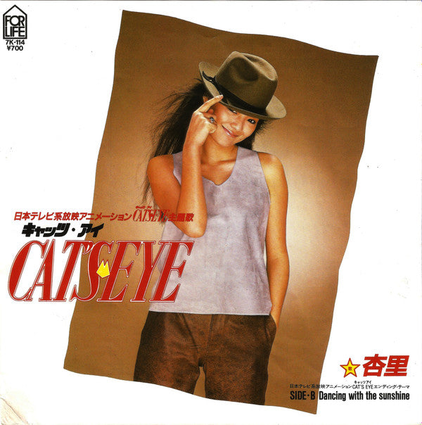 杏里* - Cat's Eye = キャッツ・アイ (7"", Single)