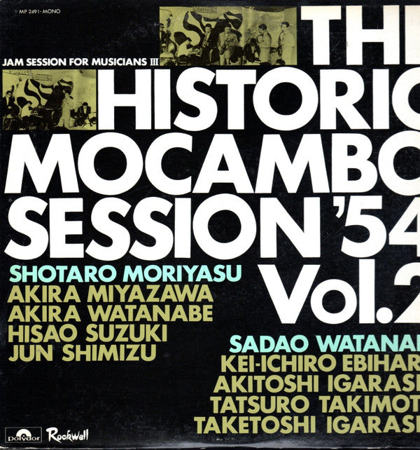 Shotaro Moriyasu - 幻のモカンボ・セッション'54 Vol.2 = The Historic Mocambo Ses...
