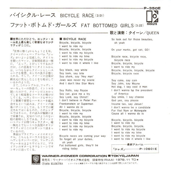 Queen - Bicycle Race = バイシクル・レース / Fat Bottomed Girls = ファット・ボトムド・ガ...