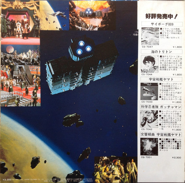 Ken-Ichiro Morioka - 交響組曲 宇宙からのメッセージ = Symphonic Suite Message From...