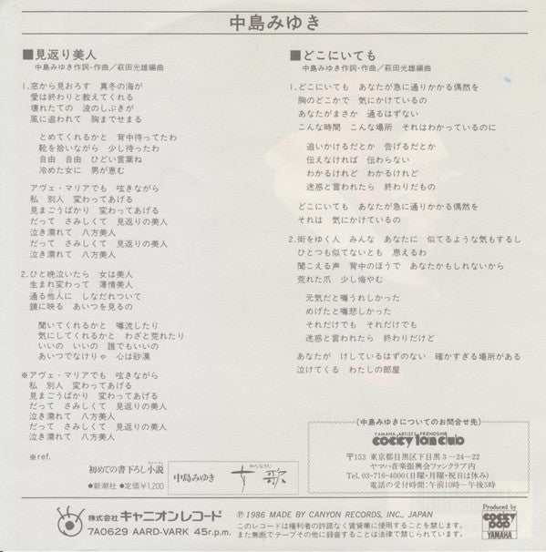 中島みゆき* - 見返り美人 (7"", Single)