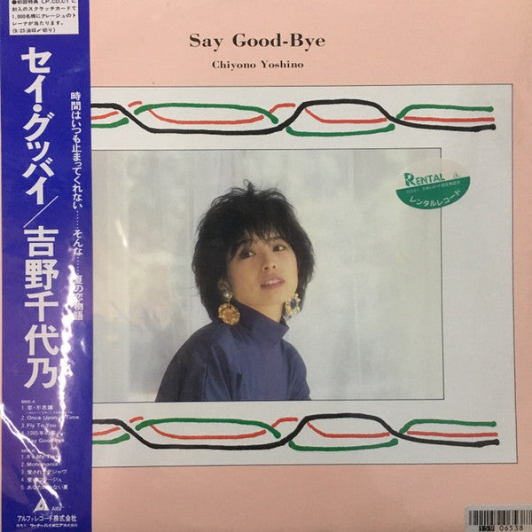 Chiyono Yoshino - Say Good-Bye (LP, Album)