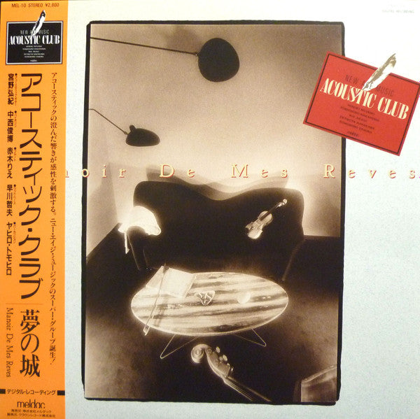Acoustic Club - 夢の城 (LP, Album)