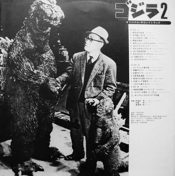 Various - ゴジラ2 (オリジナル．サウンドトラック) = Godzilla! (LP, Comp, Mono)