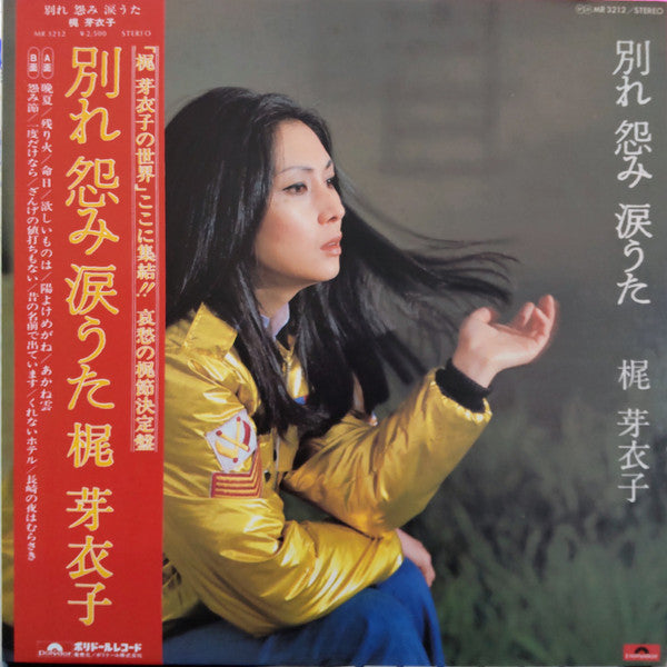 梶芽衣子* - 別れ 怨み 涙うた (LP, Album)