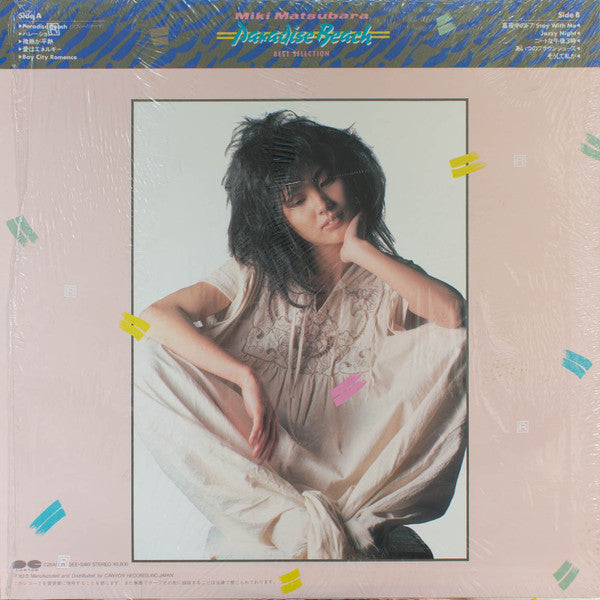 Miki Matsubara = 松原みき* - Paradise Beach (LP, Comp)