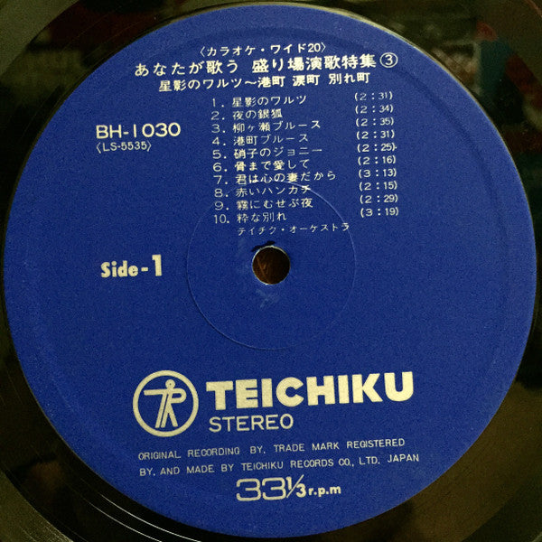 Teichiku Orchestra - 星影のワルツ〜港町 涙町 別れ町 = Sakariba Enka Tokushu 3(LP,...