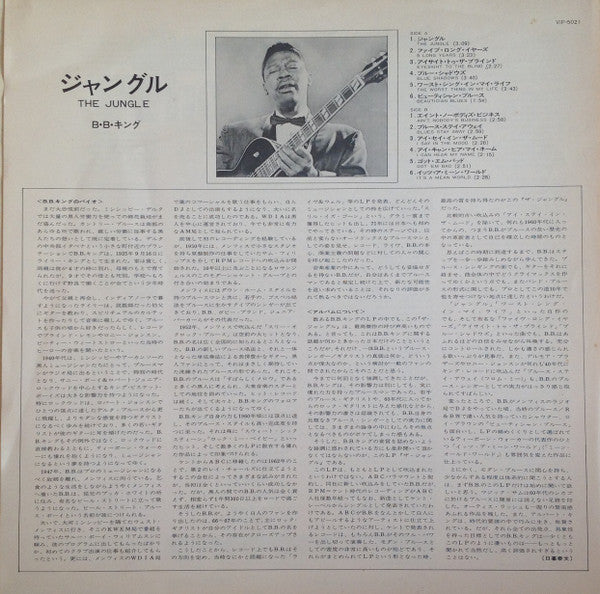 B.B. King = B・B・キング* - The Jungle = ジャングル (LP, Album, RE)