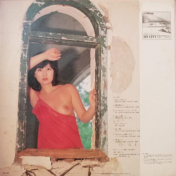 畑中葉子 = Yoko Hatanaka* - 白日夢 (LP, Album)