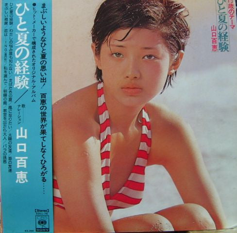 山口百恵* - 15歳のテーマ ひと夏の経験 (LP, Album)