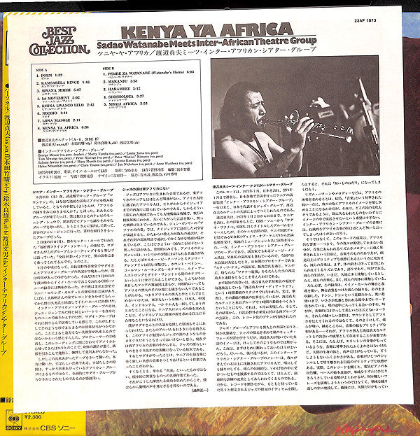 Sadao Watanabe - Kenya Ya Africa(LP, Album, RE)