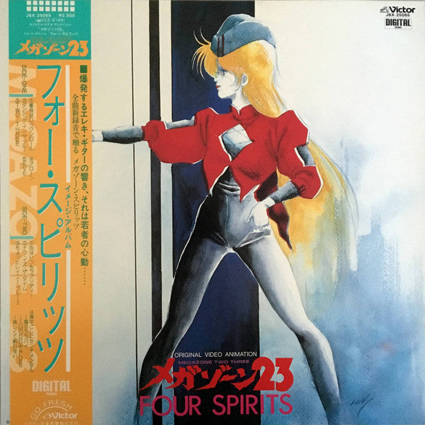 Tokio 23 - Megazone Two Three メガゾーン23 (イメージ・アルバム) Four Spirits = Me...