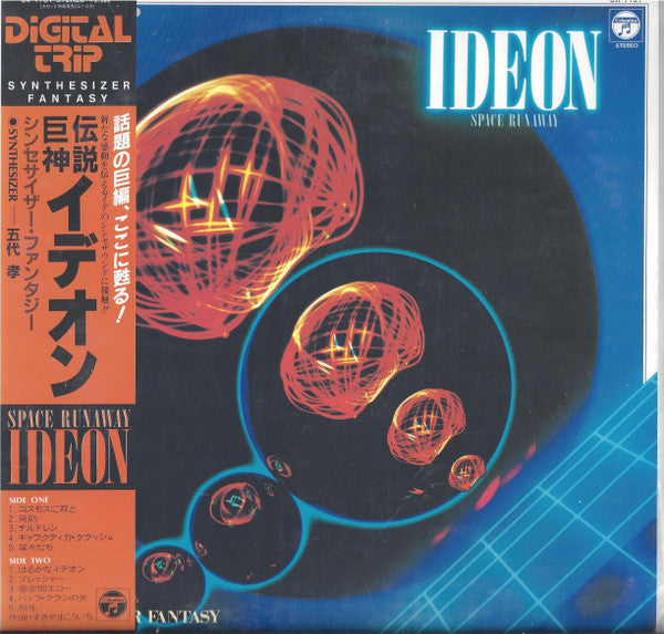 Takashi Godai - Space Runaway Ideon - Synthesizer Fantasy = 伝説巨神イデオ...