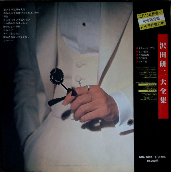 沢田研二* - 思いきり気障な人生 (LP, Album)