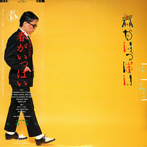 Kenji Omura - Spring Is Nearly Here = 春がいっぱい (LP, Album)