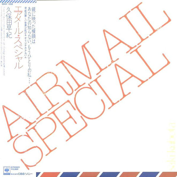 久保田早紀 = Saki Kubota* - エアメール・スペシャル = Airmail Special (LP, Album)