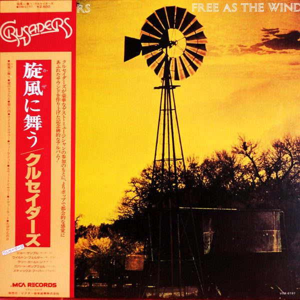 The Crusaders = クルセイダーズ* - Free As The Wind = 旋風に舞う (LP, Album, RE)