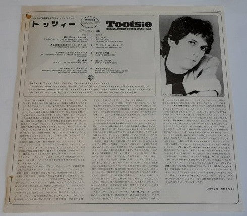 Dave Grusin - トッツィー = Tootsie - Original Motion Picture Soundtrack(...