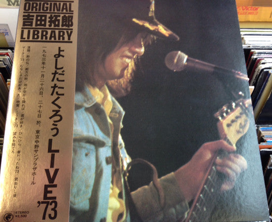 よしだたくろう* - Live '73 (LP, Album, RE, Gat)