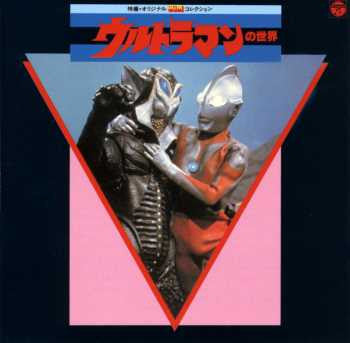 Kunio Miyauchi - ウルトラマンの世界 (LP)