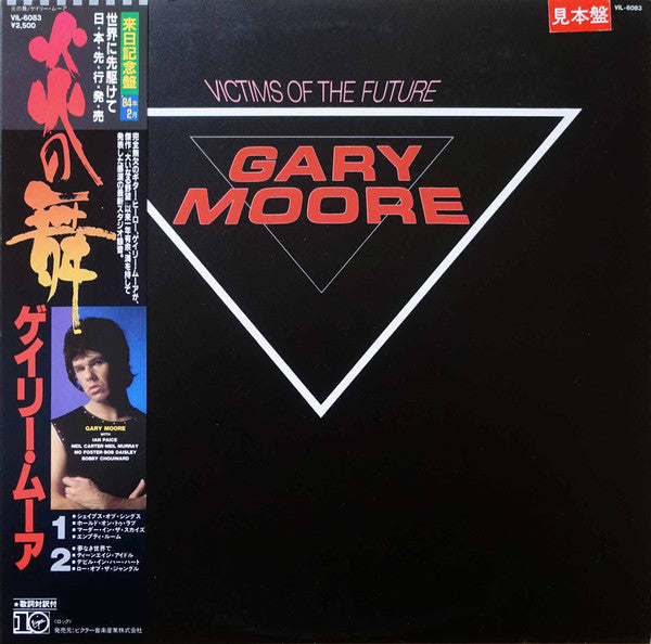 Gary Moore - Victims Of The Future = 炎の舞 (LP, Album, Promo)
