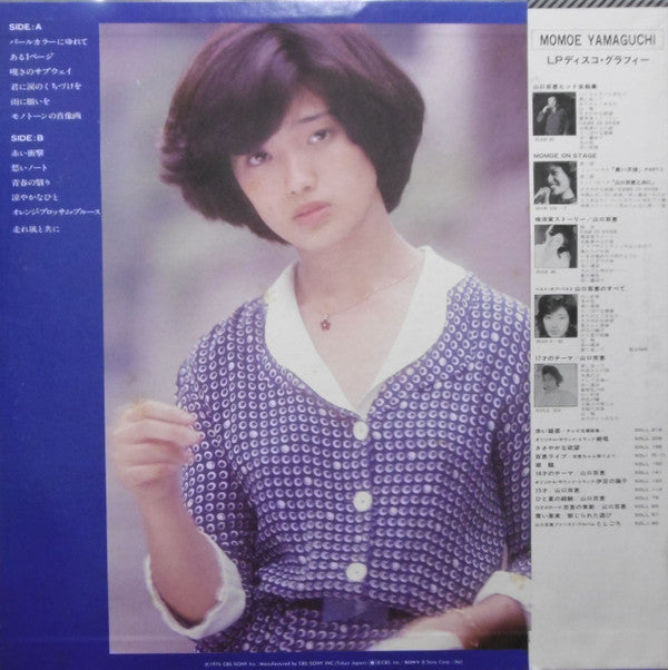 山口百恵* - パールカラーにゆれて (LP, Album)