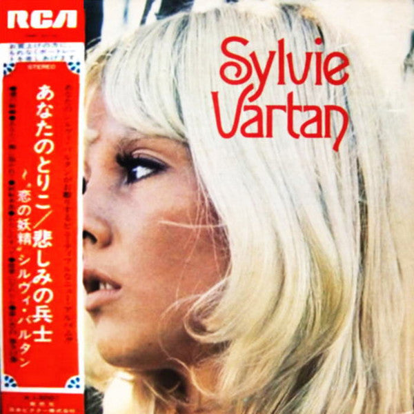 Sylvie Vartan - 恋の妖精 あなたのとりこ / 悲しみの兵士 (LP, Comp)