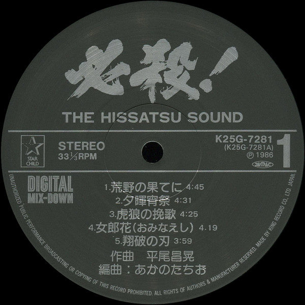 平尾昌晃* - 必殺! The Hissatsu Sound (LP)