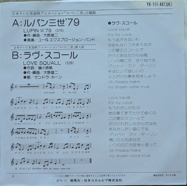 ユー＆エクスプロージョン・バンド* / サンドラ・ホーン* - /ルパン三世'79 / ラヴ・スコール (7"", Single)