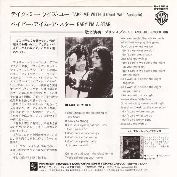 Prince And The Revolution - Take Me With U = テイク・ミー・ウィズ・ユー(7", Single)
