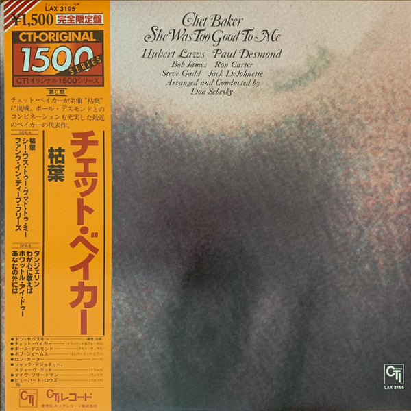 Chet Baker - She Was Too Good To Me  (LP, Album, Ltd, RE)