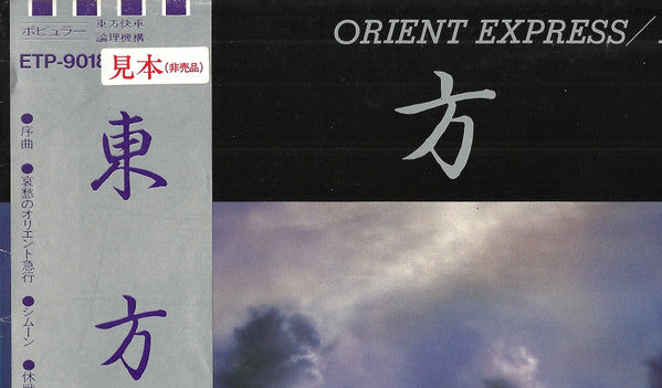 Logic System - Orient Express (LP, Album, Promo)