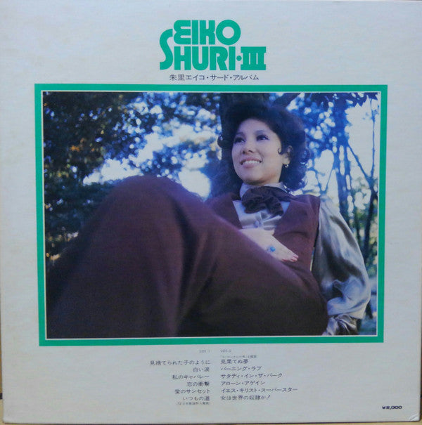 Eiko Shuri -  朱里エイコ サード・アルバム(LP, Album, Gat)