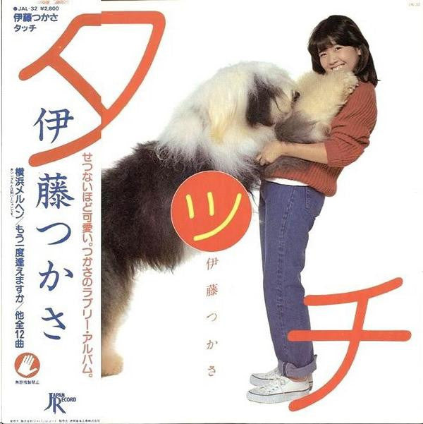 Tsukasa Ito (2) = 伊藤つかさ* - タッチ (LP, Album)