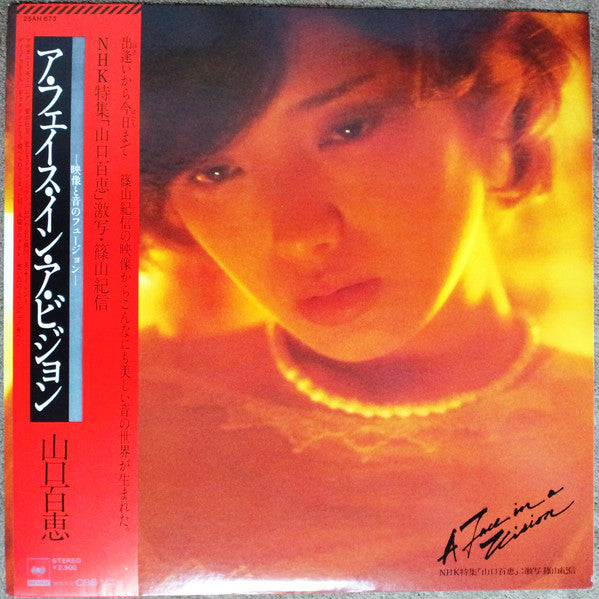Momoe Yamaguchi - A Face In A Vision = ア・フェイス・イン・ア・ビジョン(LP, Album)