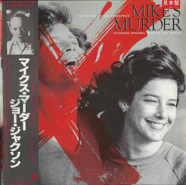 Joe Jackson - Mike's Murder (The Motion Picture Soundtrack) = マイクス・...