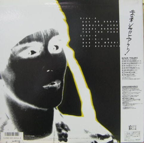 Michiro-Endo* - 破産 (LP, Album)