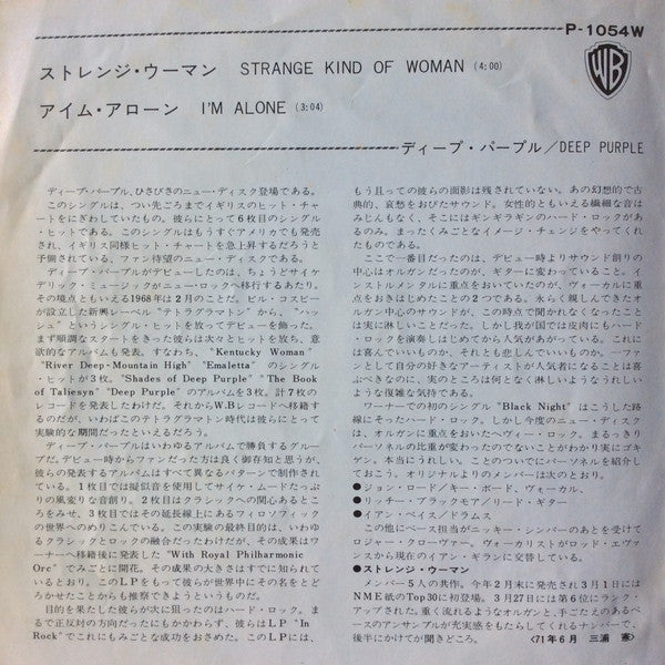 Deep Purple - ストレンジ・ウーマン = Strange Kind Of Woman(7", Single, 1st)